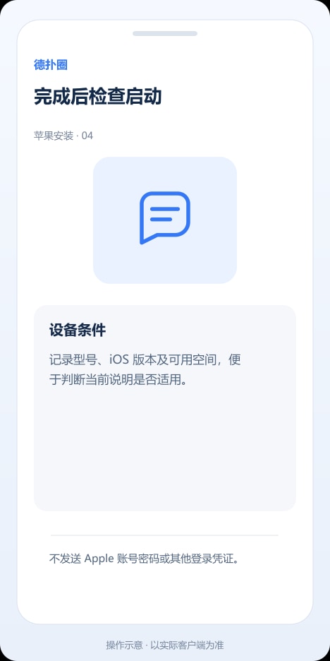 德扑圈 完成后检查启动操作示意